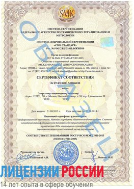 Образец сертификата соответствия Увельский Сертификат ISO 27001